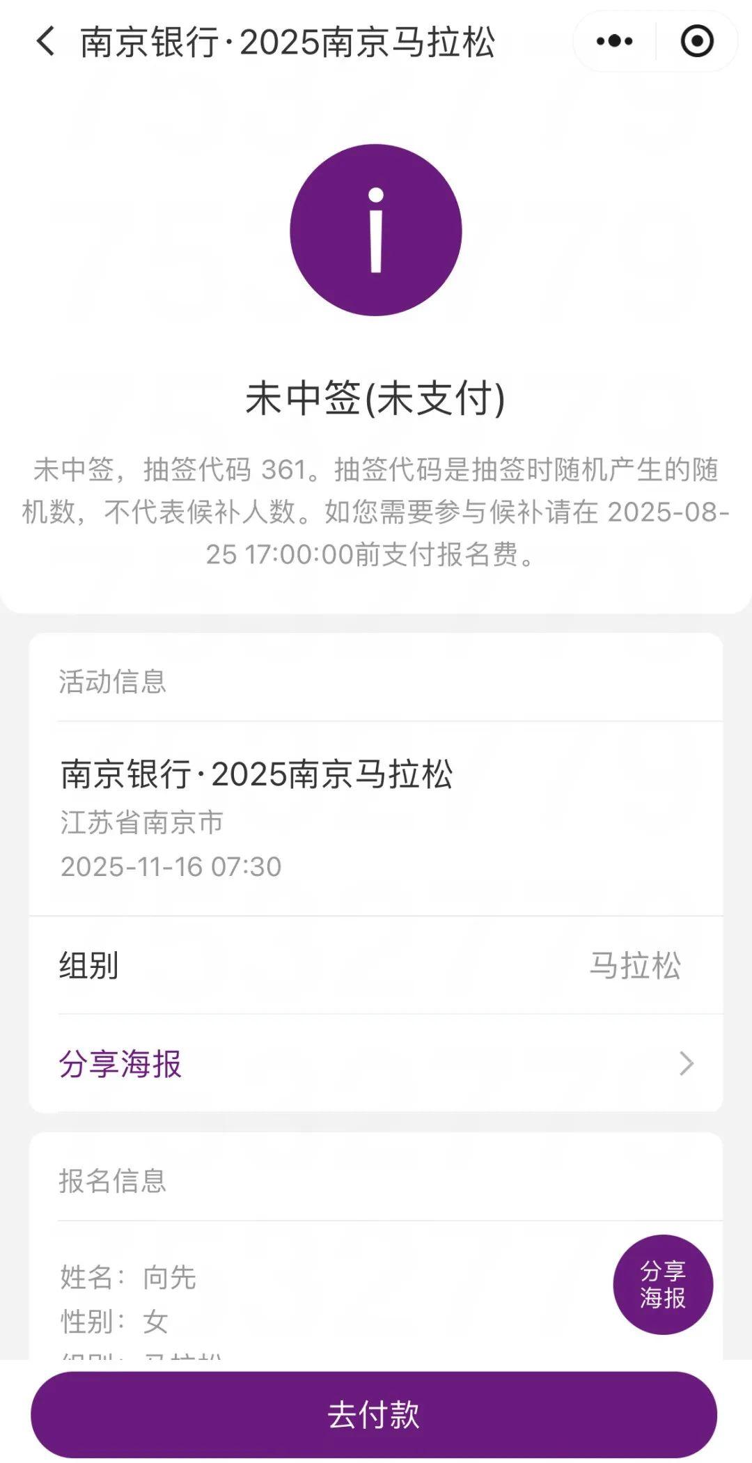 上海马拉松又没中签!为一个大赛名额,你做过最离谱的事是什么?